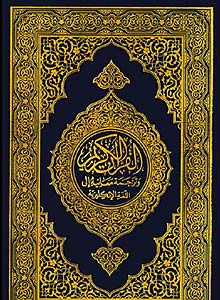 Coranul conține și contradicții